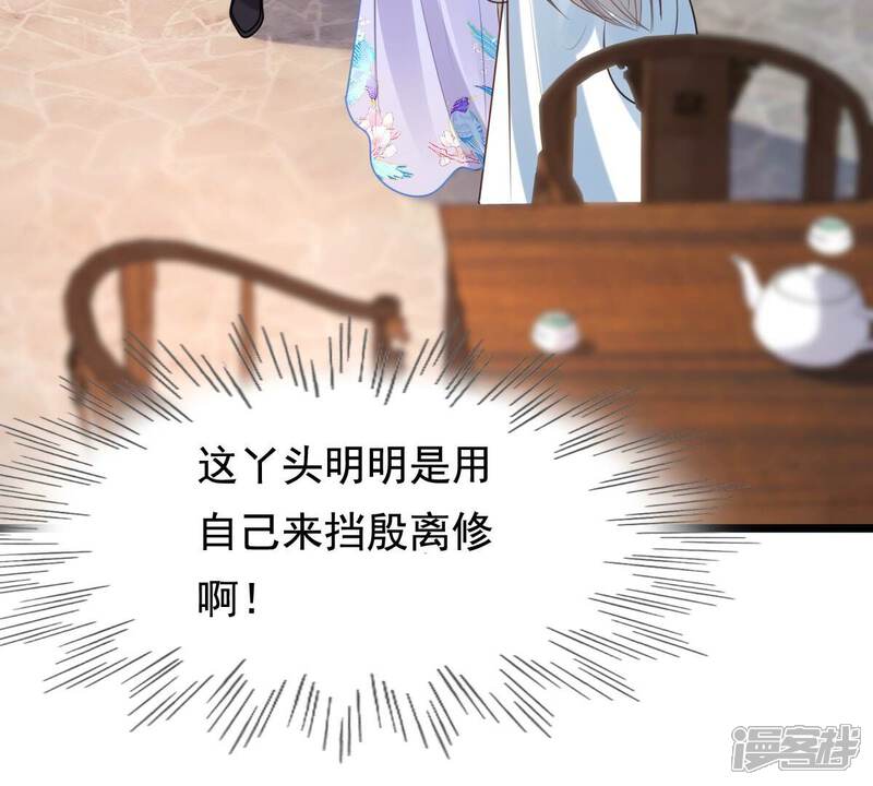 《战神狂妃凤倾天下》第226话 喜欢，所以嫉妒 第53页