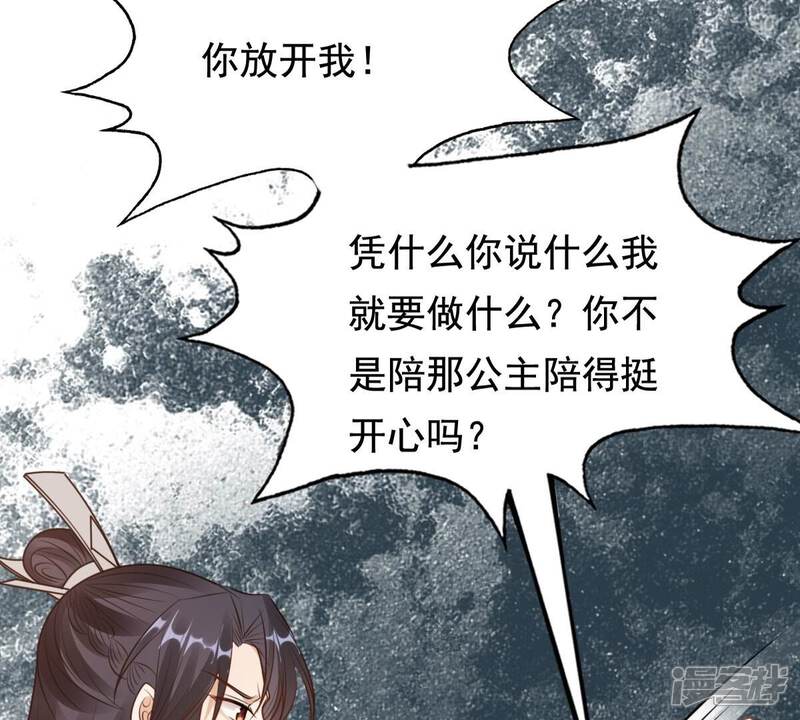 《战神狂妃凤倾天下》第226话 喜欢，所以嫉妒 第56页