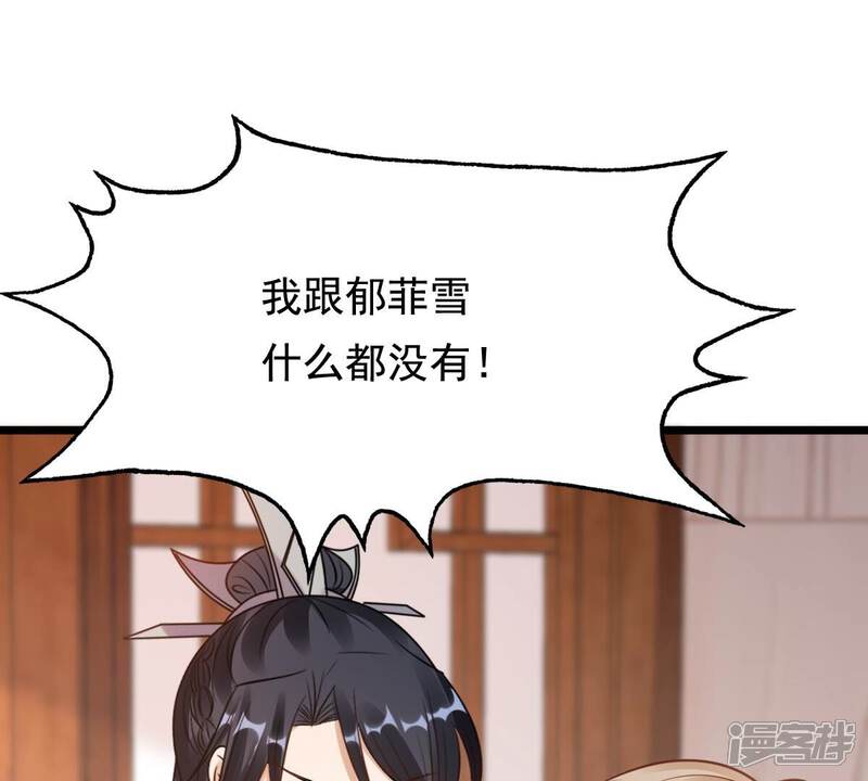 《战神狂妃凤倾天下》第226话 喜欢，所以嫉妒 第61页