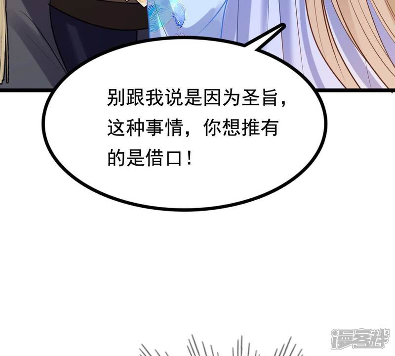 《战神狂妃凤倾天下》第226话 喜欢，所以嫉妒 第63页