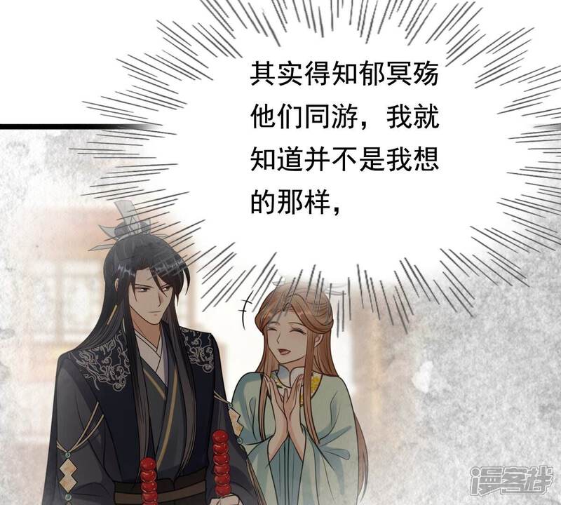 《战神狂妃凤倾天下》第226话 喜欢，所以嫉妒 第64页