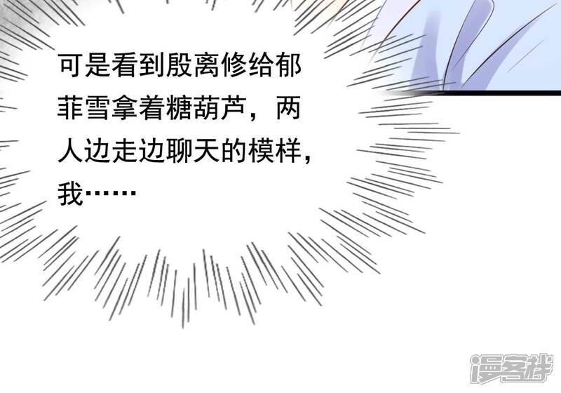 《战神狂妃凤倾天下》第226话 喜欢，所以嫉妒 第66页