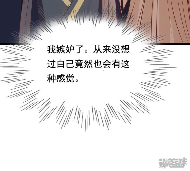 《战神狂妃凤倾天下》第226话 喜欢，所以嫉妒 第69页