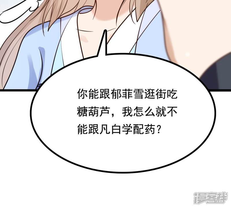 《战神狂妃凤倾天下》第226话 喜欢，所以嫉妒 第79页