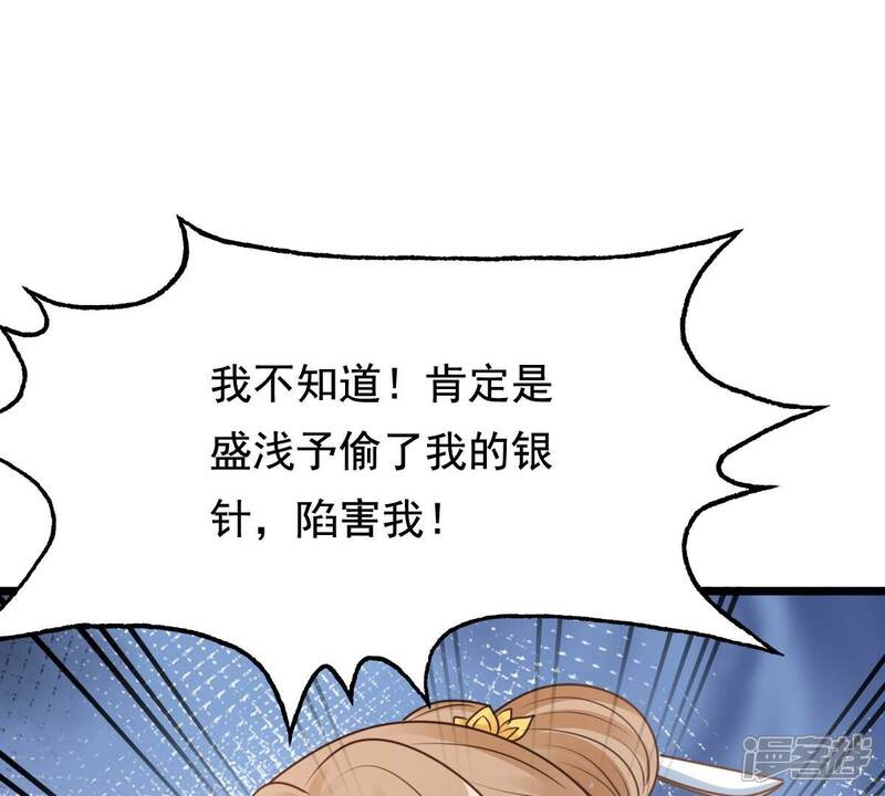 《战神狂妃凤倾天下》第226话 喜欢，所以嫉妒 第7页