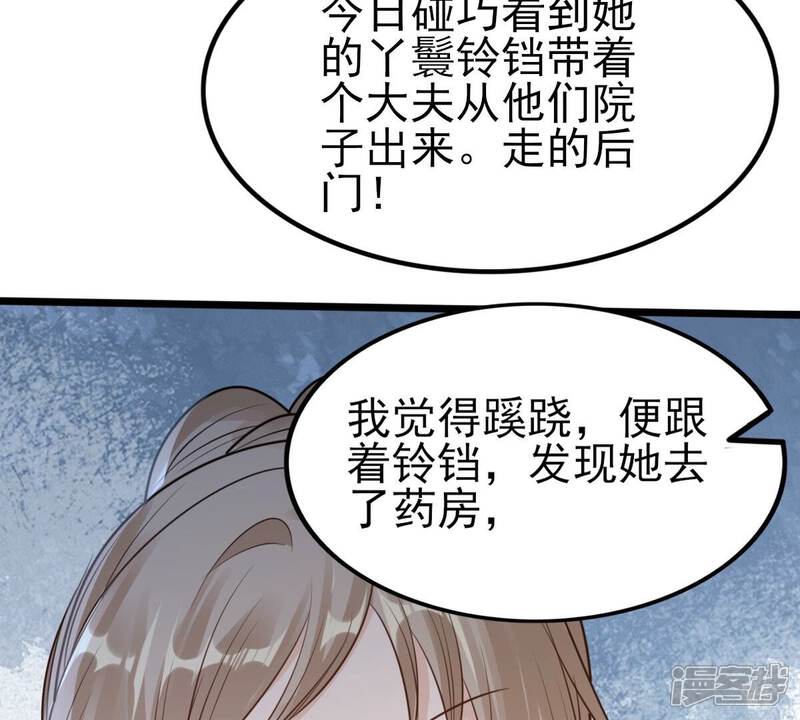 《战神狂妃凤倾天下》第228话 又来找茬了 第11页