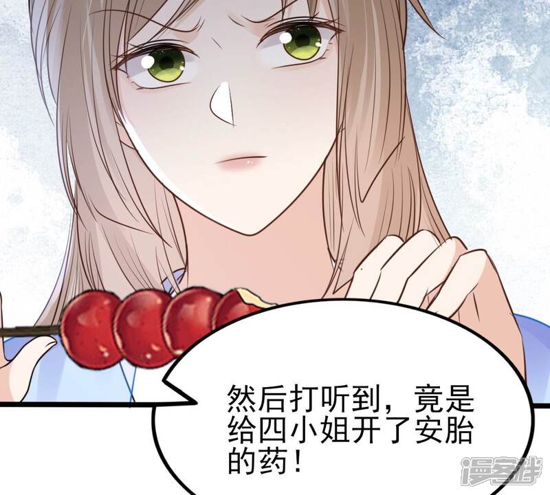 《战神狂妃凤倾天下》第228话 又来找茬了 第12页