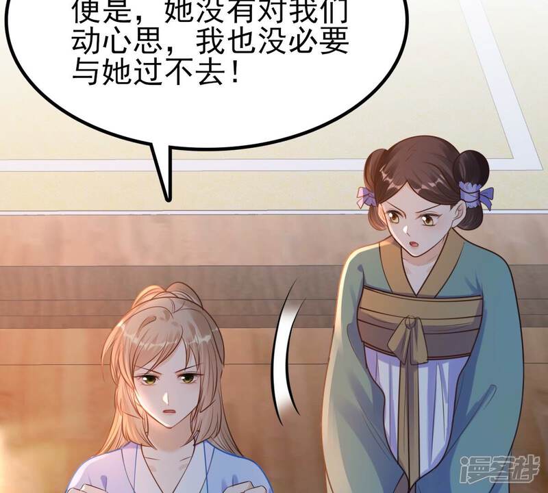 《战神狂妃凤倾天下》第228话 又来找茬了 第15页