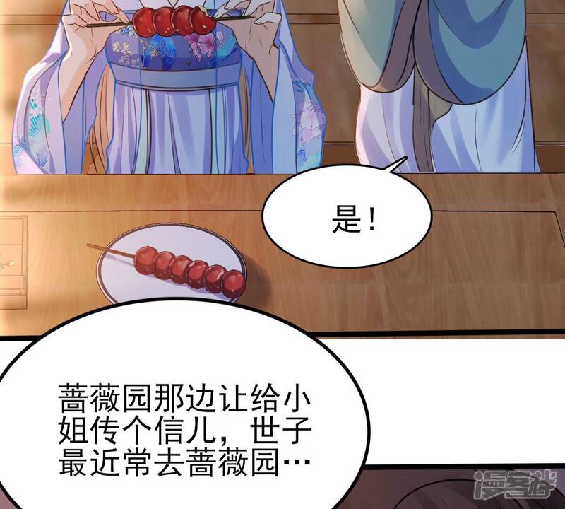《战神狂妃凤倾天下》第228话 又来找茬了 第16页