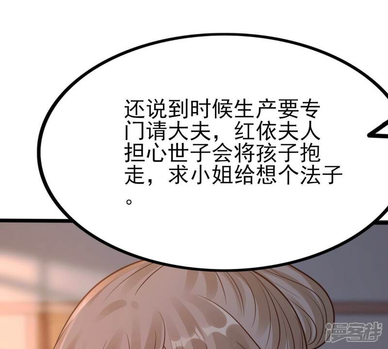 《战神狂妃凤倾天下》第228话 又来找茬了 第19页