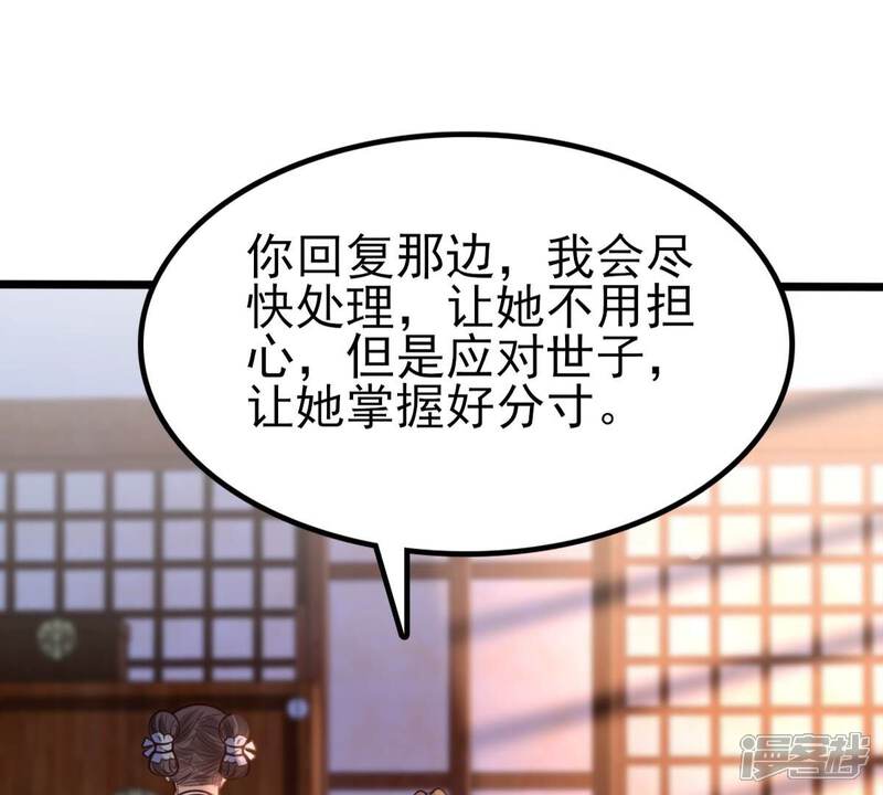 《战神狂妃凤倾天下》第228话 又来找茬了 第21页