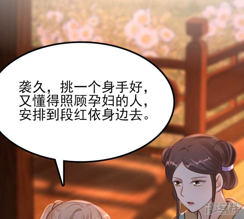 《战神狂妃凤倾天下》第228话 又来找茬了 第26页