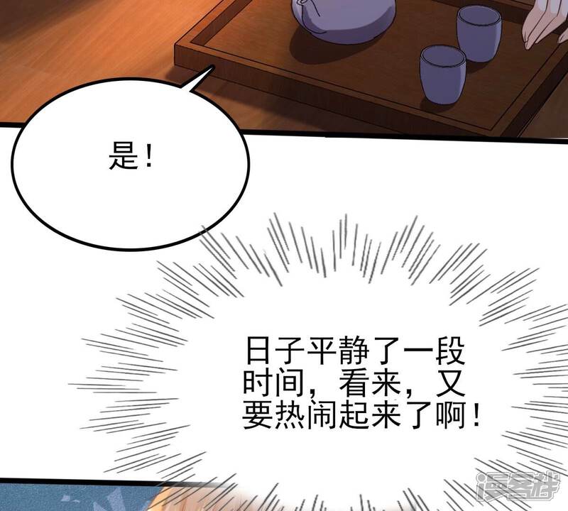《战神狂妃凤倾天下》第228话 又来找茬了 第28页