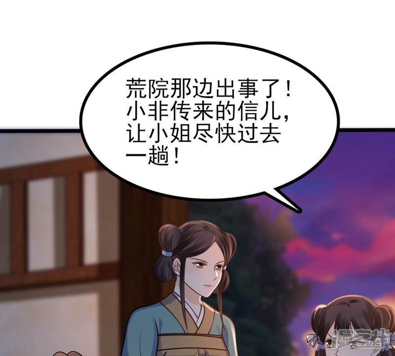 《战神狂妃凤倾天下》第228话 又来找茬了 第33页