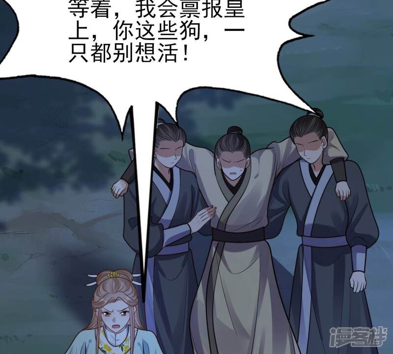 《战神狂妃凤倾天下》第228话 又来找茬了 第38页