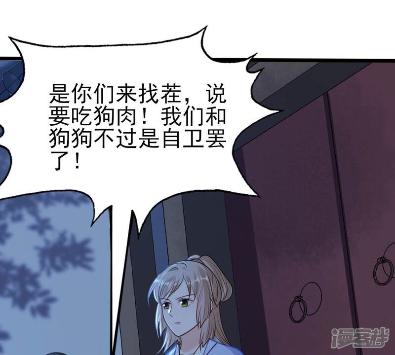 《战神狂妃凤倾天下》第228话 又来找茬了 第40页