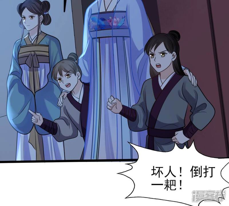 《战神狂妃凤倾天下》第228话 又来找茬了 第41页