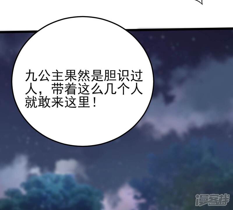 《战神狂妃凤倾天下》第228话 又来找茬了 第42页
