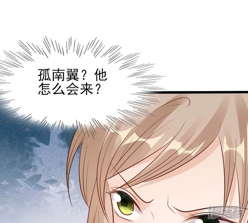 《战神狂妃凤倾天下》第228话 又来找茬了 第48页