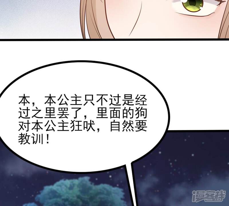 《战神狂妃凤倾天下》第228话 又来找茬了 第49页