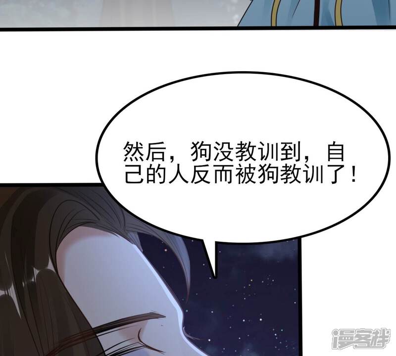 《战神狂妃凤倾天下》第228话 又来找茬了 第51页