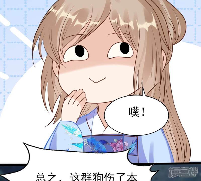 《战神狂妃凤倾天下》第228话 又来找茬了 第53页