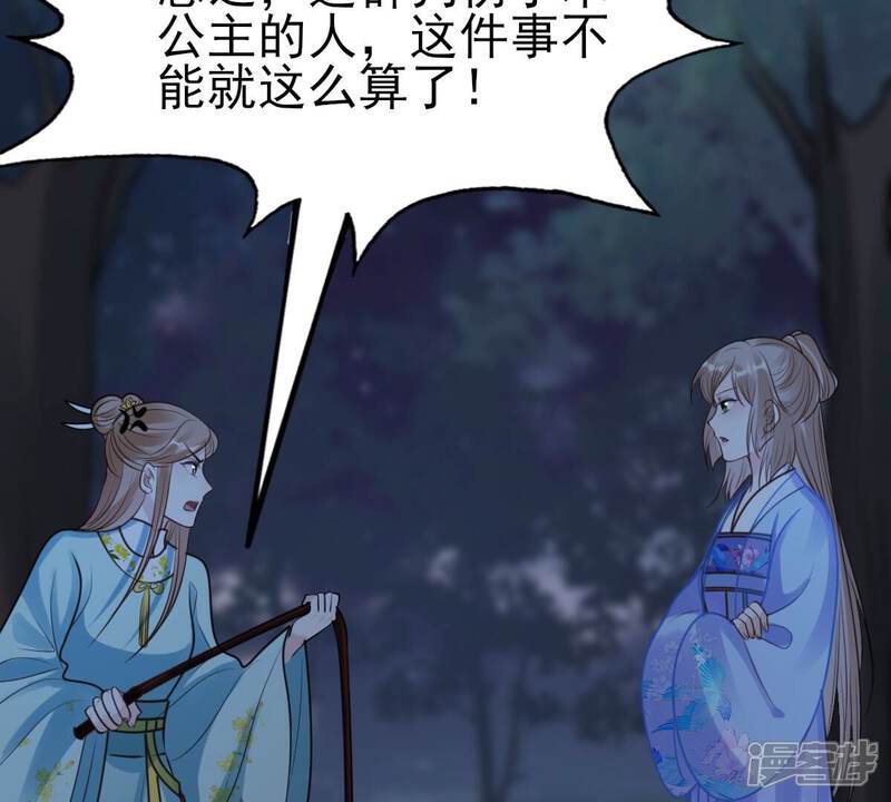 《战神狂妃凤倾天下》第228话 又来找茬了 第54页