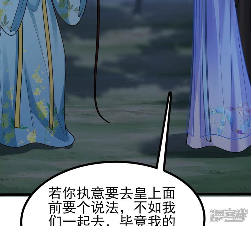 《战神狂妃凤倾天下》第228话 又来找茬了 第55页