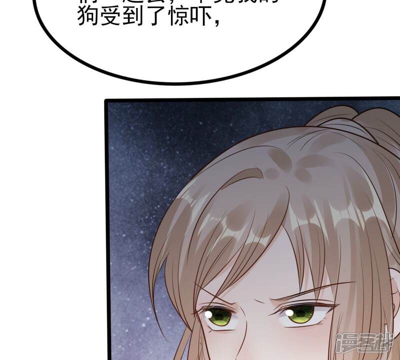 《战神狂妃凤倾天下》第228话 又来找茬了 第56页
