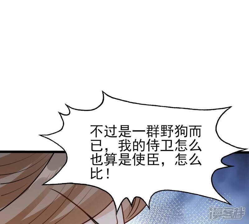 《战神狂妃凤倾天下》第228话 又来找茬了 第58页