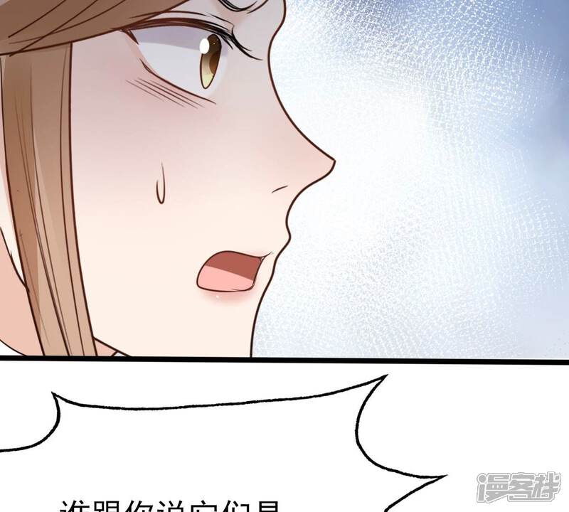 《战神狂妃凤倾天下》第228话 又来找茬了 第59页