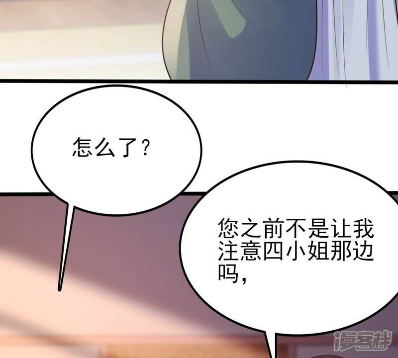 《战神狂妃凤倾天下》第228话 又来找茬了 第9页