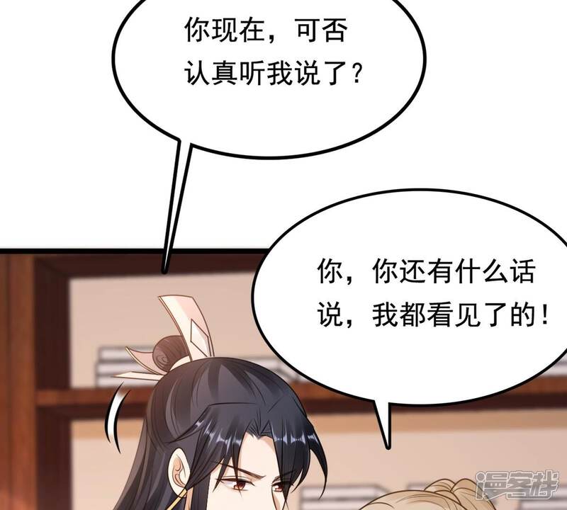 《战神狂妃凤倾天下》第227话 恋爱的酸甜滋味 第17页