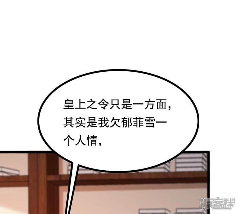 《战神狂妃凤倾天下》第227话 恋爱的酸甜滋味 第20页