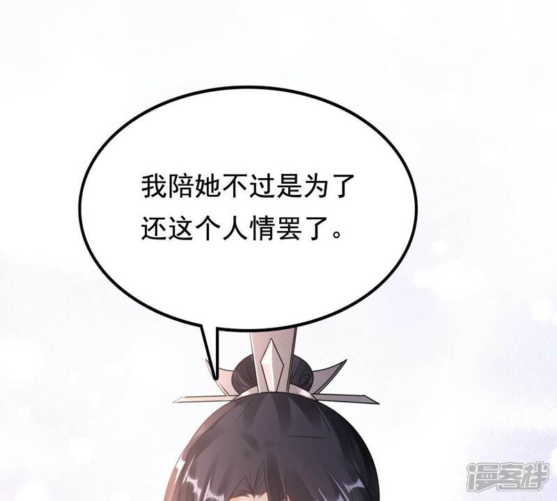 《战神狂妃凤倾天下》第227话 恋爱的酸甜滋味 第22页