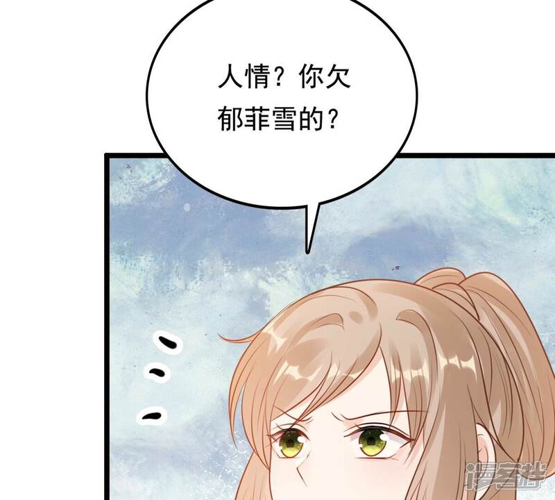 《战神狂妃凤倾天下》第227话 恋爱的酸甜滋味 第25页