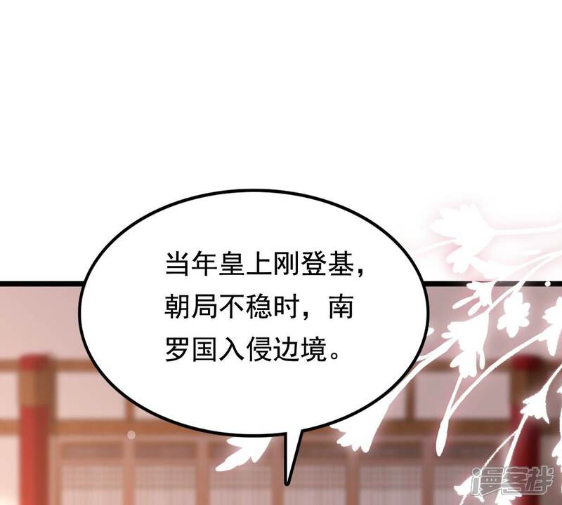 《战神狂妃凤倾天下》第227话 恋爱的酸甜滋味 第27页