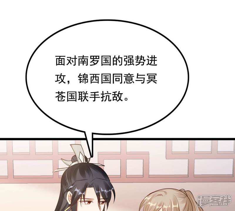 《战神狂妃凤倾天下》第227话 恋爱的酸甜滋味 第31页