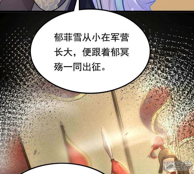 《战神狂妃凤倾天下》第227话 恋爱的酸甜滋味 第33页