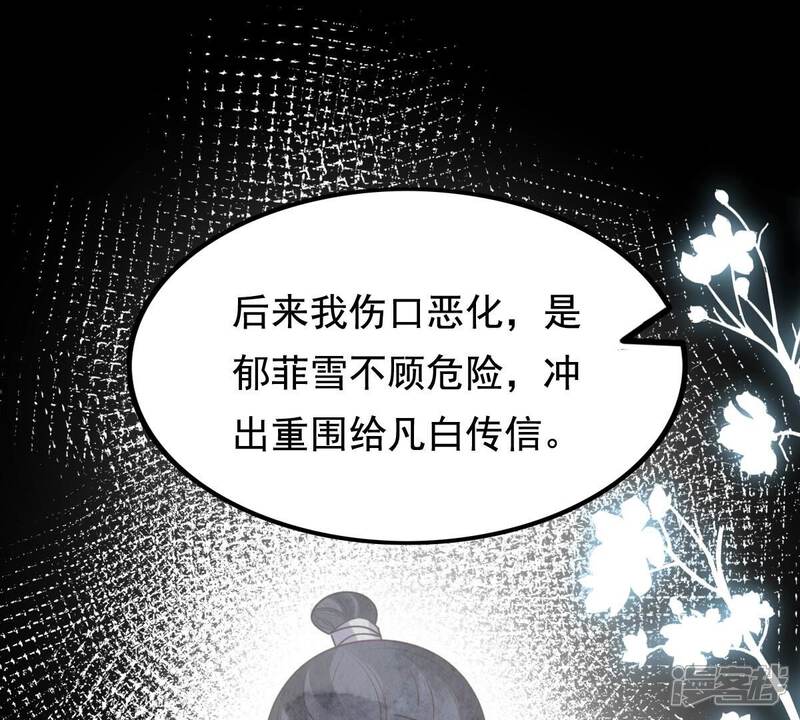 《战神狂妃凤倾天下》第227话 恋爱的酸甜滋味 第37页