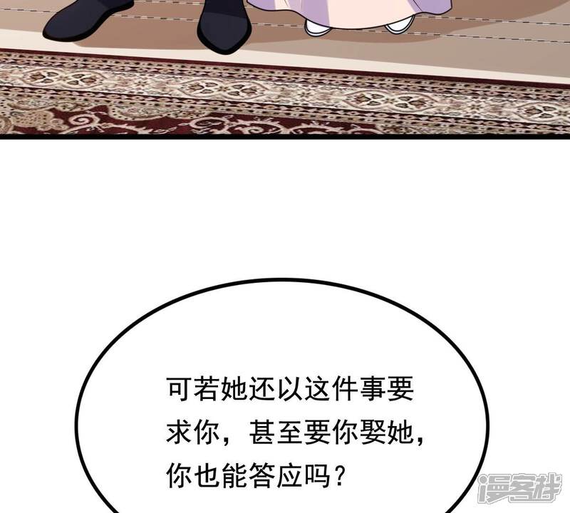 《战神狂妃凤倾天下》第227话 恋爱的酸甜滋味 第42页