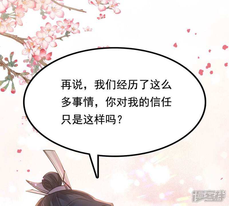 《战神狂妃凤倾天下》第227话 恋爱的酸甜滋味 第47页