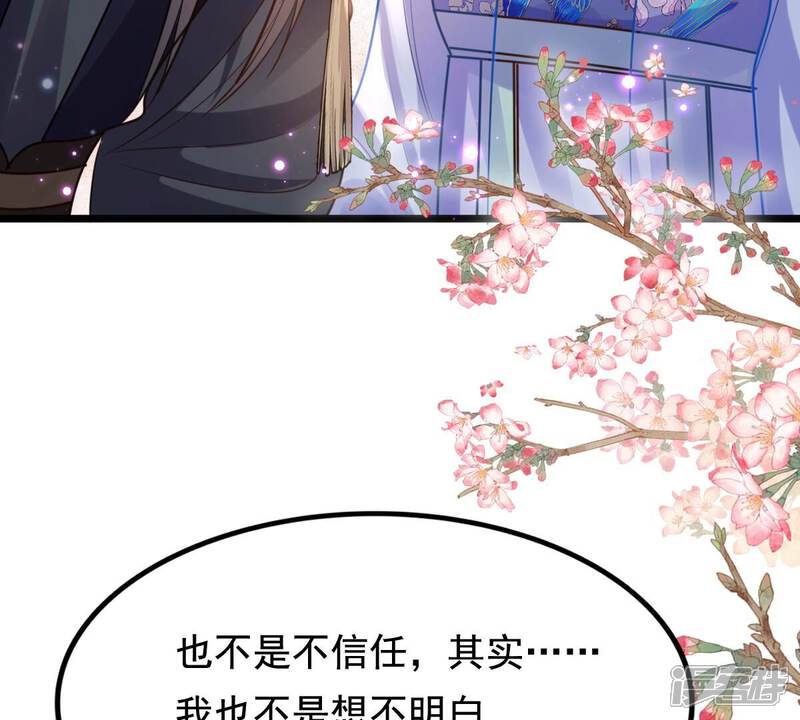 《战神狂妃凤倾天下》第227话 恋爱的酸甜滋味 第49页