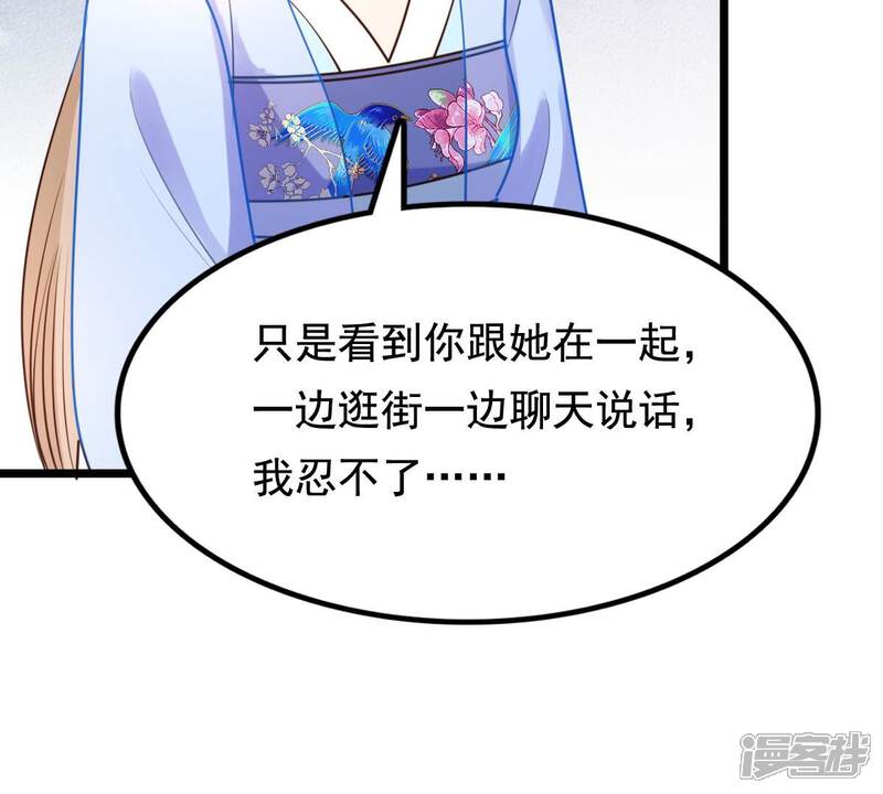 《战神狂妃凤倾天下》第227话 恋爱的酸甜滋味 第51页