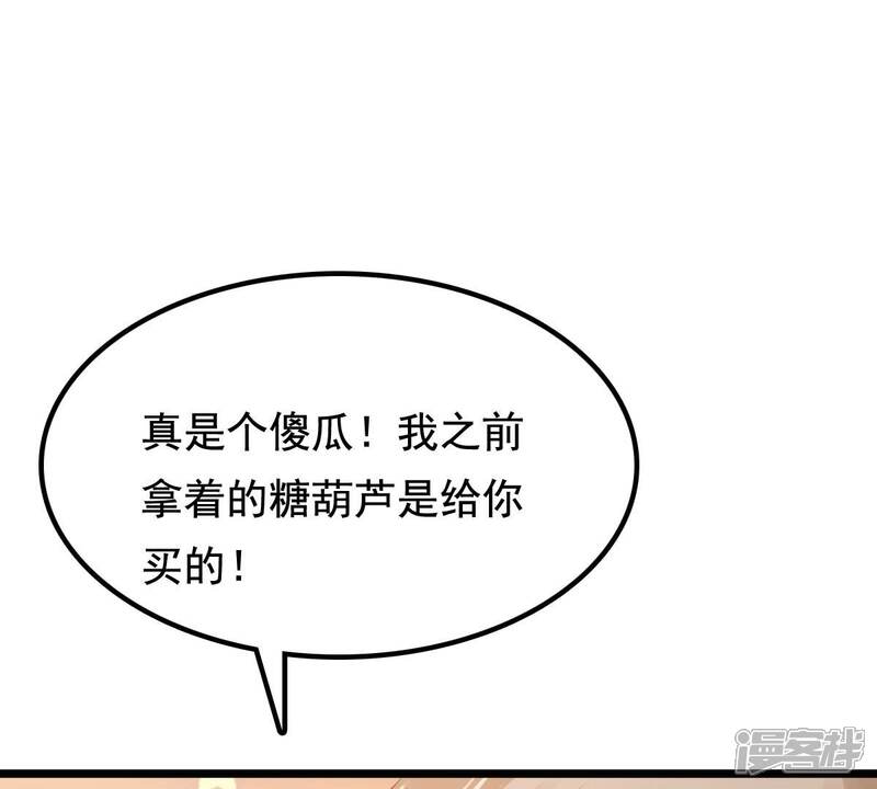 《战神狂妃凤倾天下》第227话 恋爱的酸甜滋味 第55页