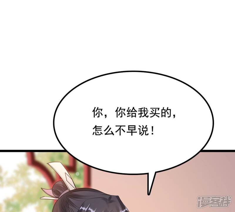《战神狂妃凤倾天下》第227话 恋爱的酸甜滋味 第60页