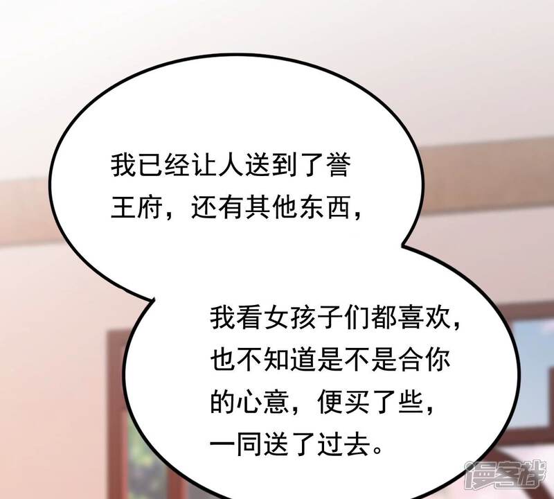 《战神狂妃凤倾天下》第227话 恋爱的酸甜滋味 第63页