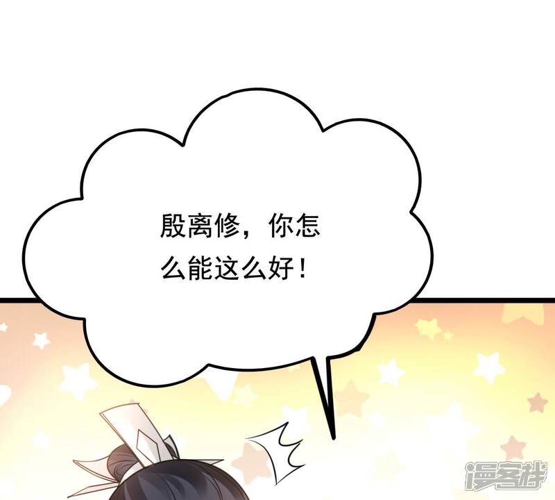 《战神狂妃凤倾天下》第227话 恋爱的酸甜滋味 第66页