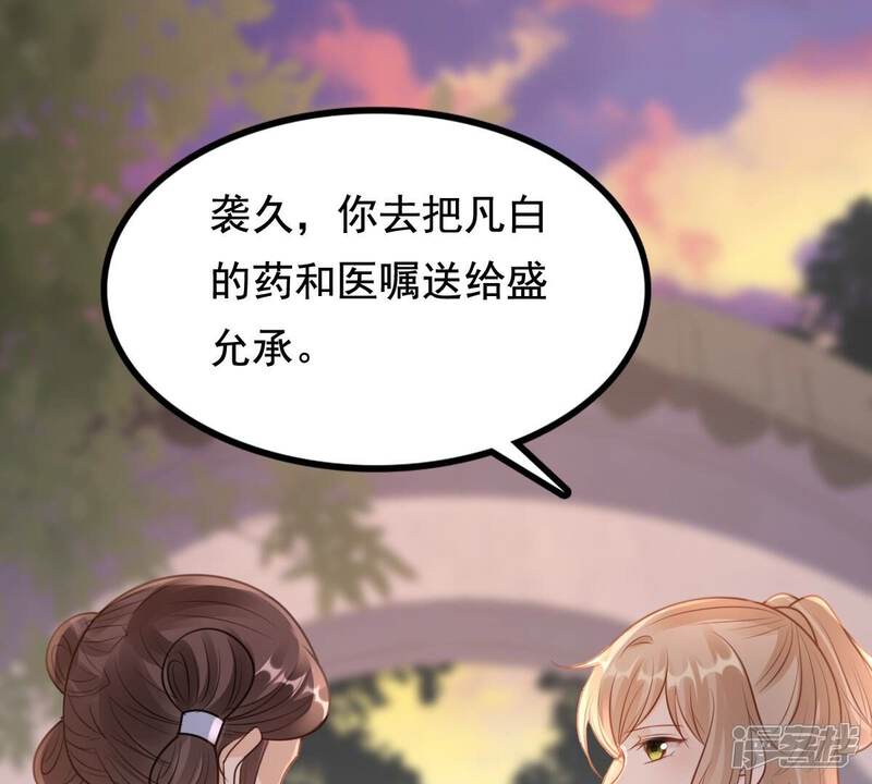 《战神狂妃凤倾天下》第227话 恋爱的酸甜滋味 第77页