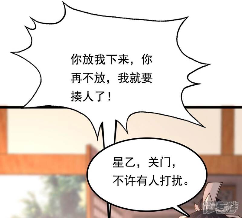 《战神狂妃凤倾天下》第227话 恋爱的酸甜滋味 第7页